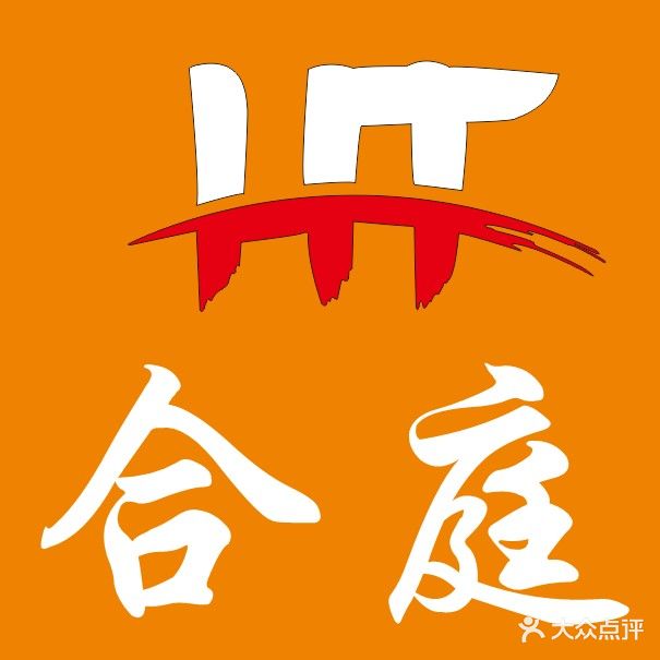 合庭养生解压馆