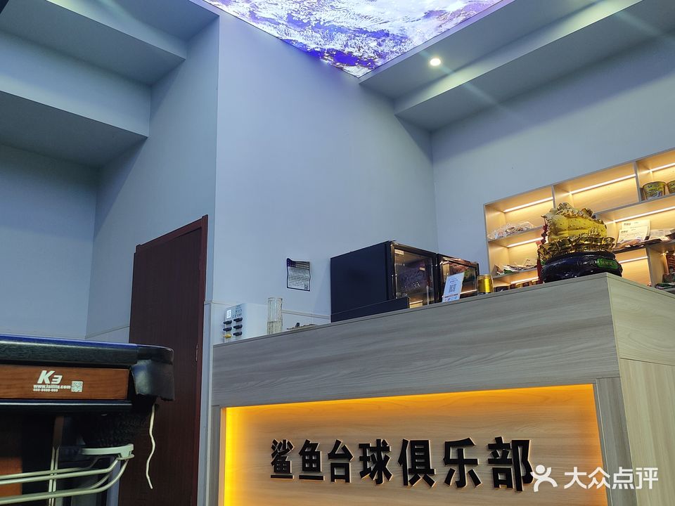 鲨鱼台球俱乐部(义乌商贸城店)