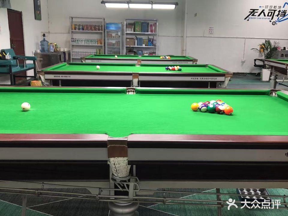 杰仕台球俱乐部