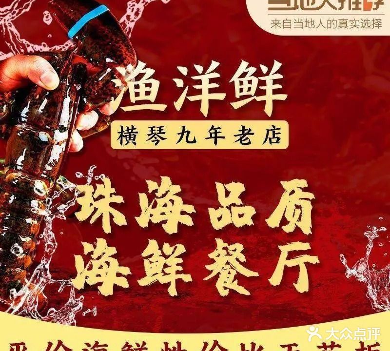 渔洋鲜海鲜大排档(横琴长隆总店)