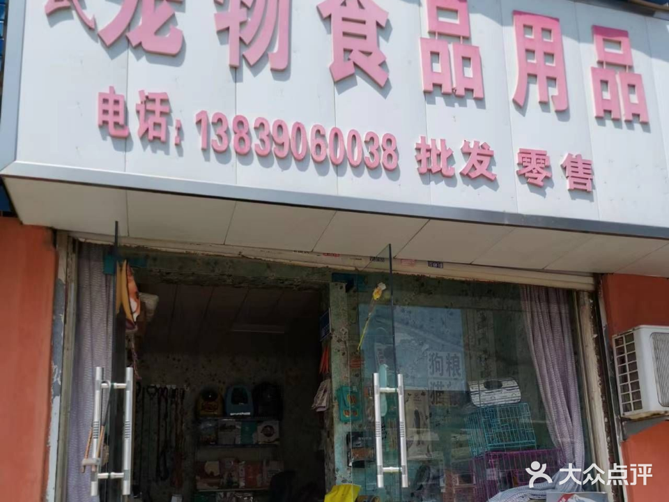 李氏宠物食品用品