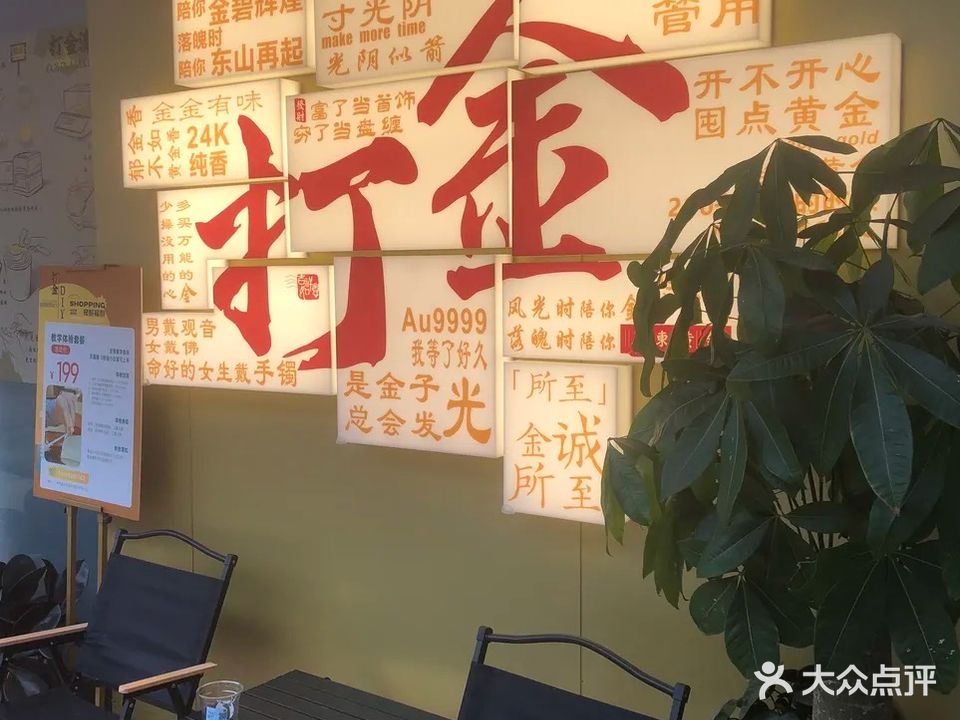 广东黄金专卖店(东风东店)
