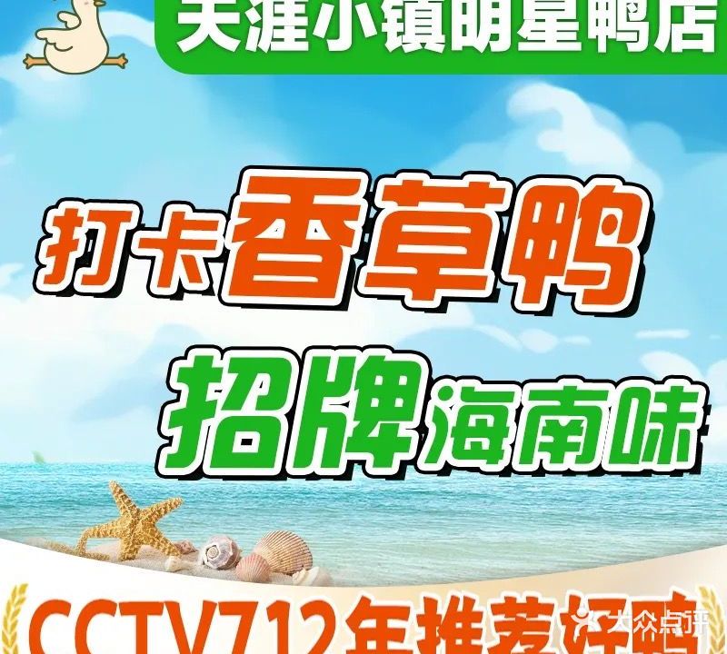 海萌萌香草鸭·椰子鸡·糟粕醋海鲜火锅(天涯小镇店)