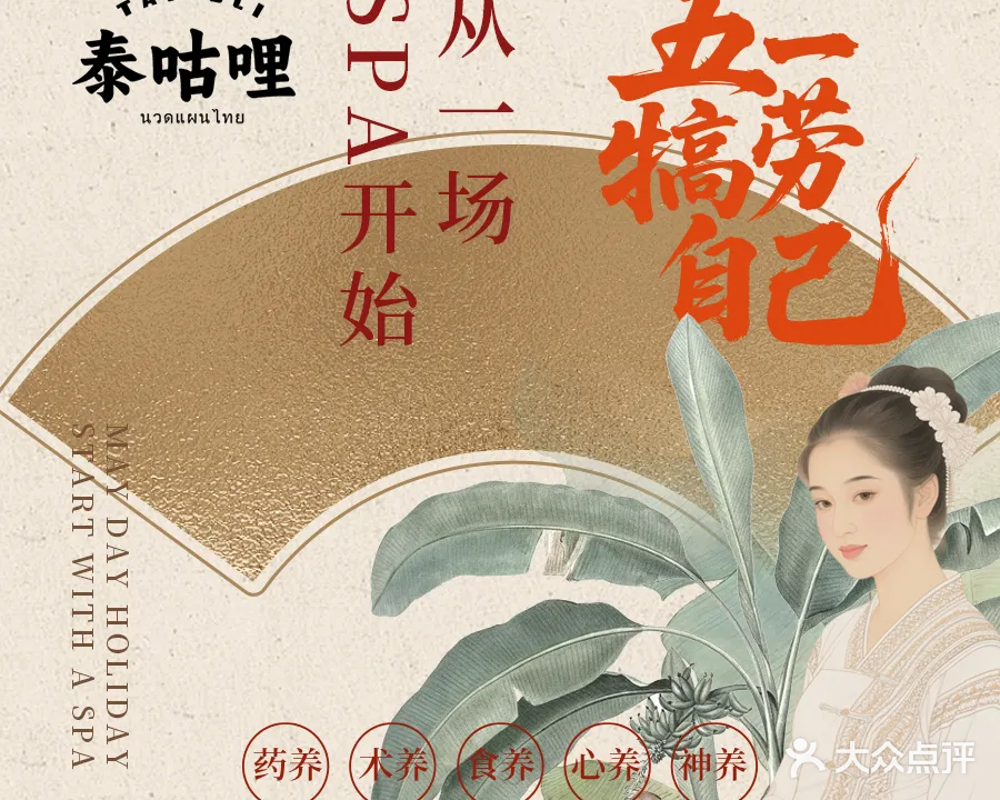 古云草傣浴SPA馆