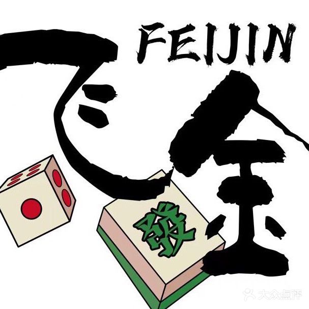 飞金24小时自助棋牌室