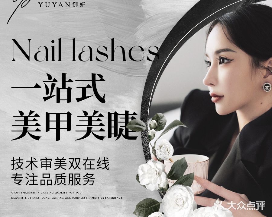 御妍头疗养发-美甲美睫-皮肤管理(天悦龙庭店)