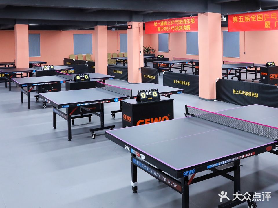 板上乒乓球俱乐部