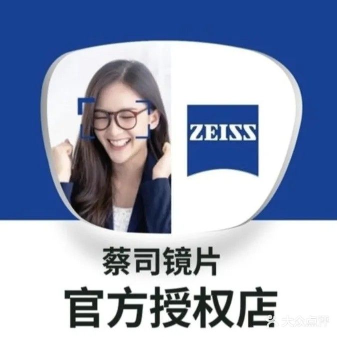 亨士眼镜·蔡司依视路折扣店(经四万达店)