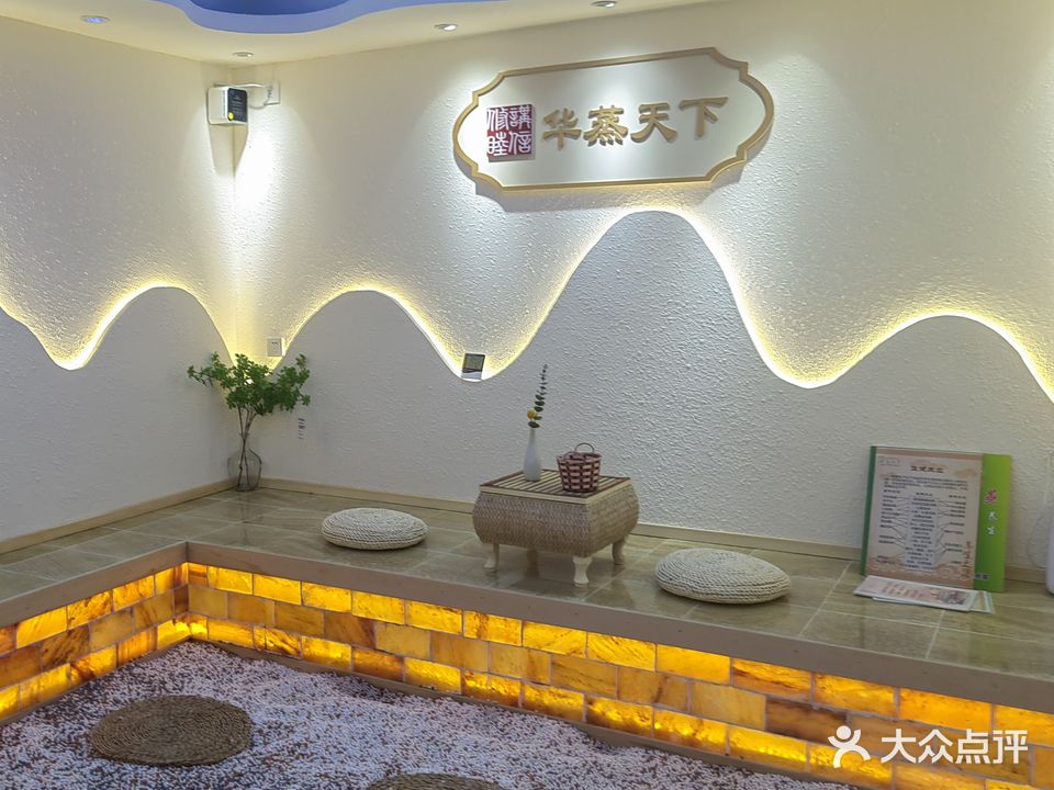 华蒸天下汗蒸美容养生(融信店)