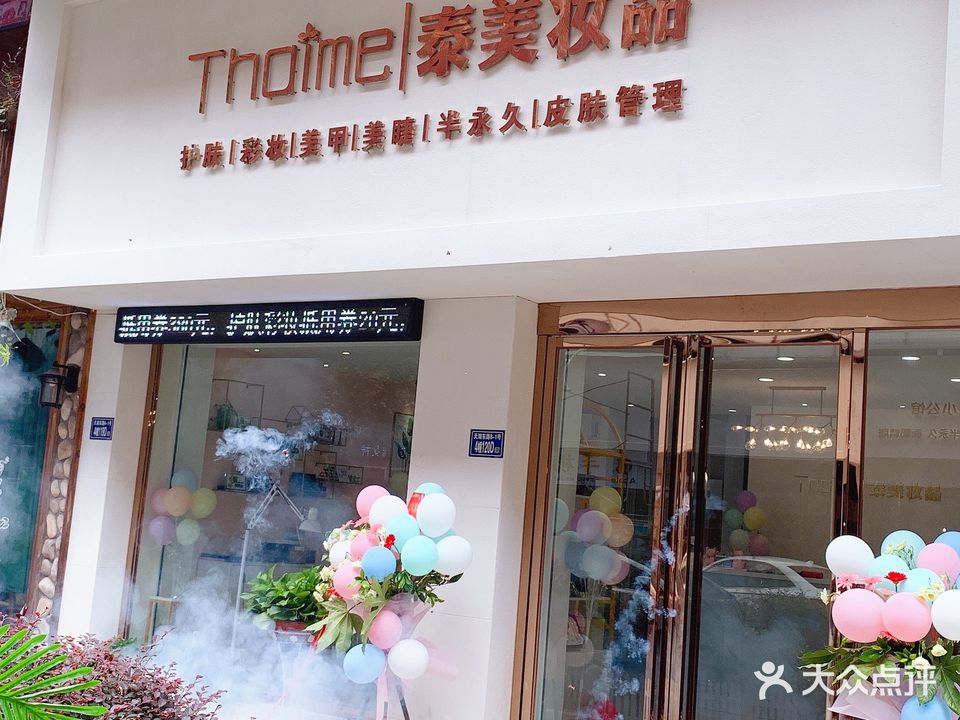 Thaime泰美妆品(金龙商住小区店)