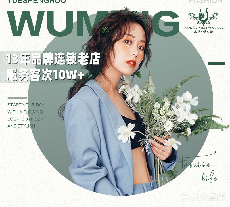 无名悦生活美容美发