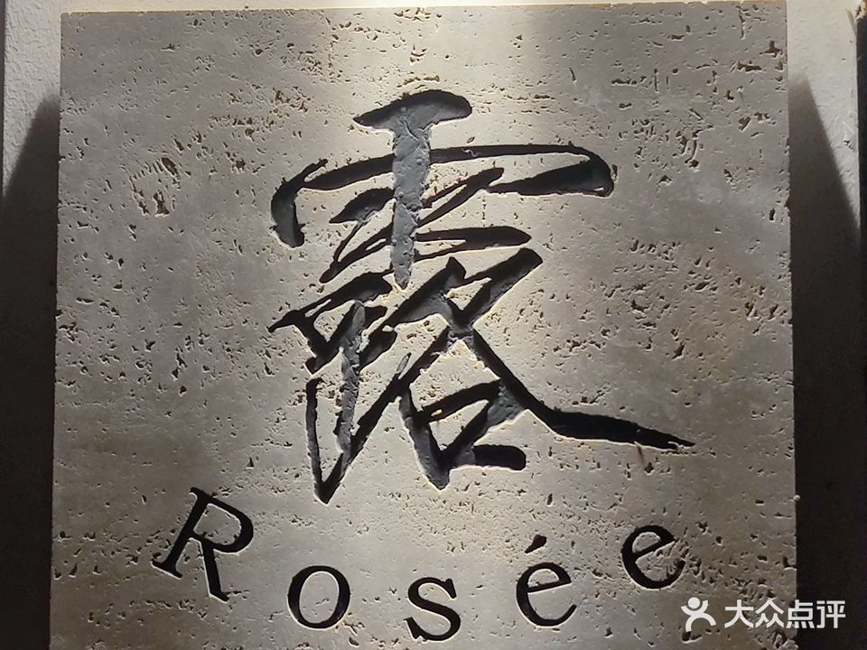 露Rosee