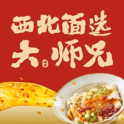 大师兄手工面西北菜(坚基购物中心店)