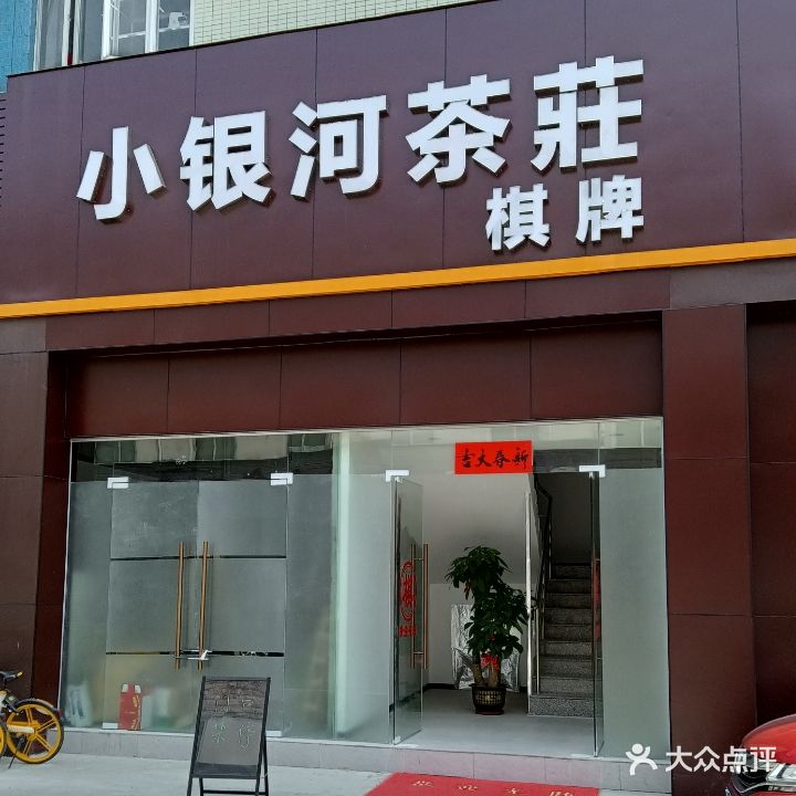 小银河棋牌