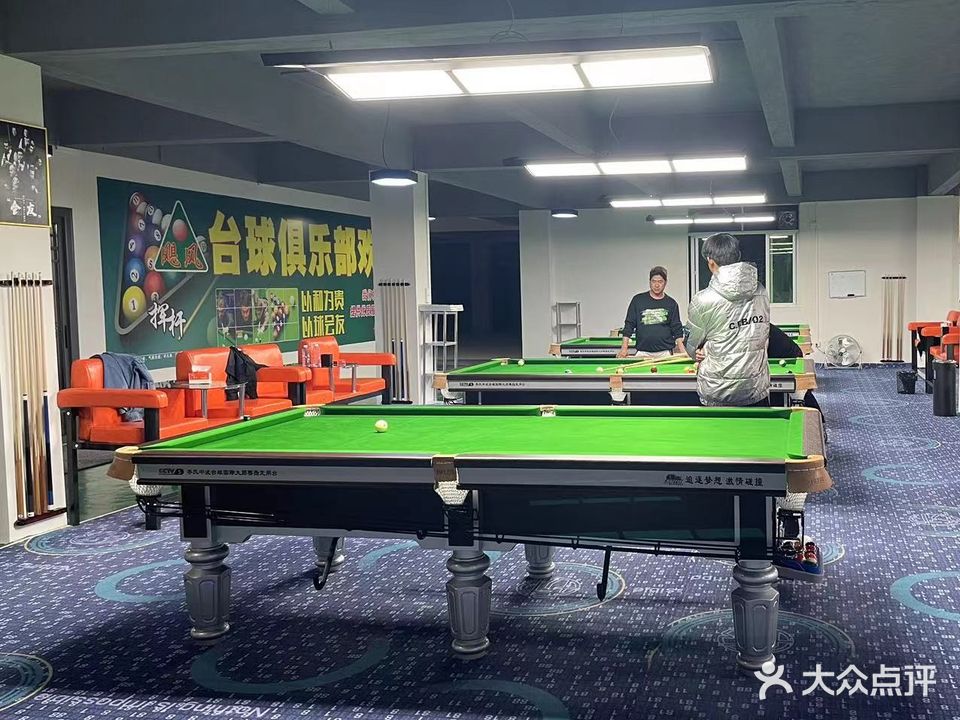 飓风台球俱乐部