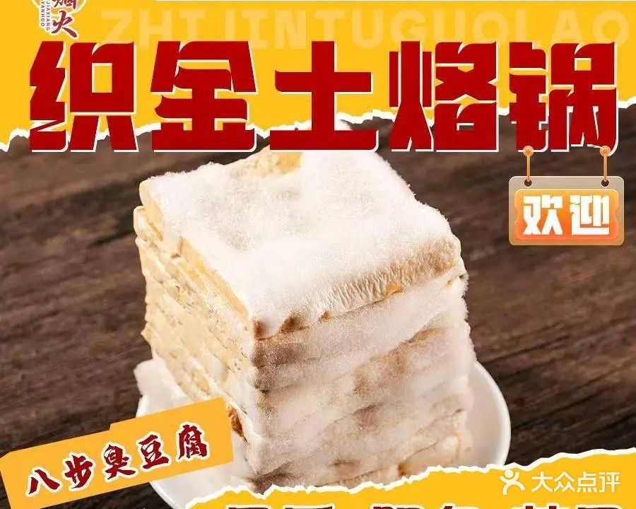 织金土烙锅(小十字店)