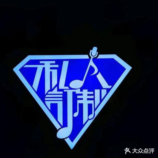 私人订制魔K网红店(欣荟万象广场店)