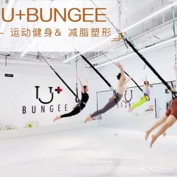 U+BUNGEE柚嘉室内蹦极运动(33号街区店)