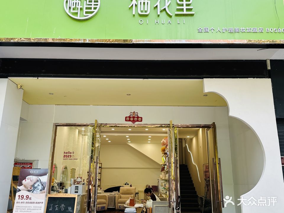 栖花里专卖店(阳光店)
