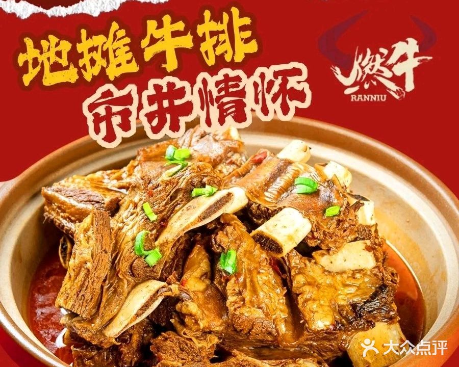 燃牛牛肉馆