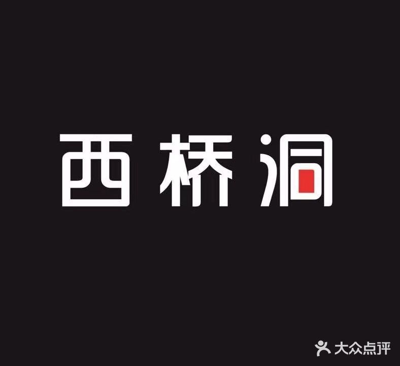 西桥洞韩式烤肉(燕郊店)