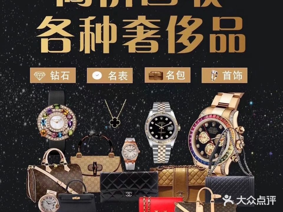 星锐奢侈品(中海国际社区璟园店)