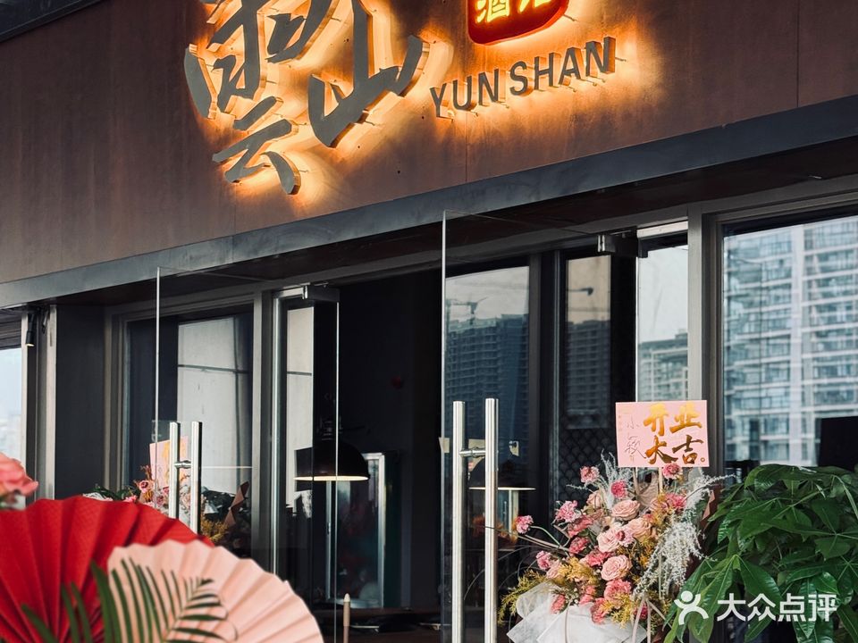 雲山·中古酒馆(北海吾悦广场店)