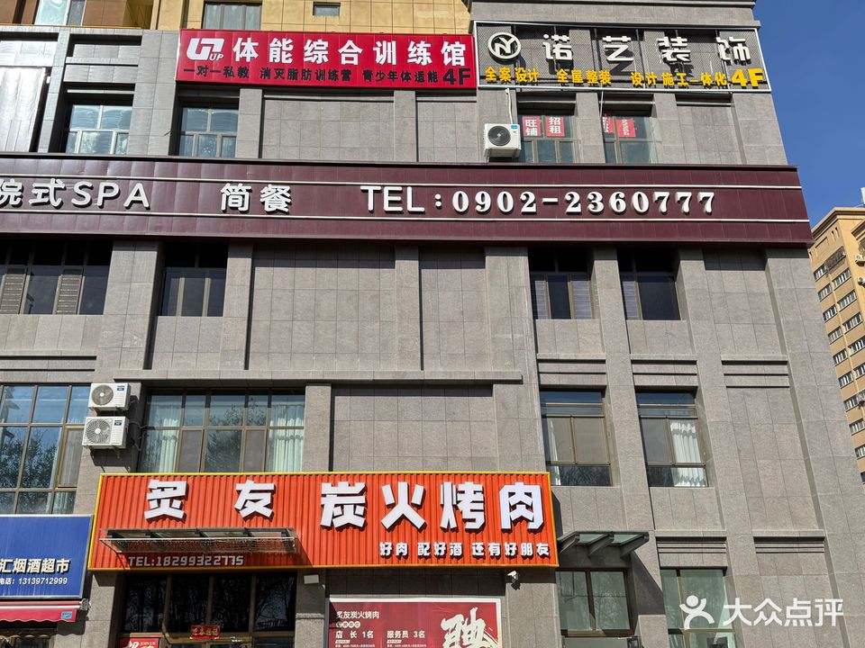Up体能综合训练馆