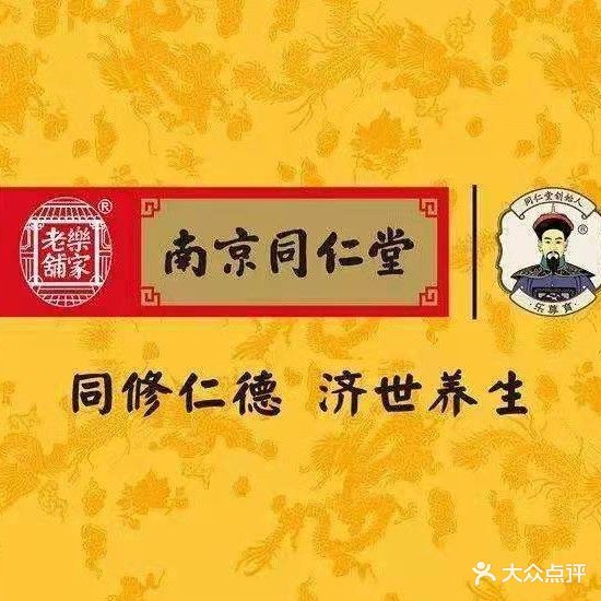 南京同仁堂艾灸养生馆