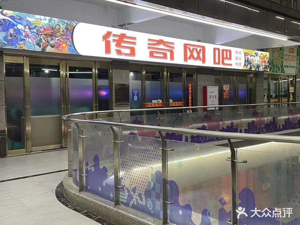 传奇网吧(河滨路店)