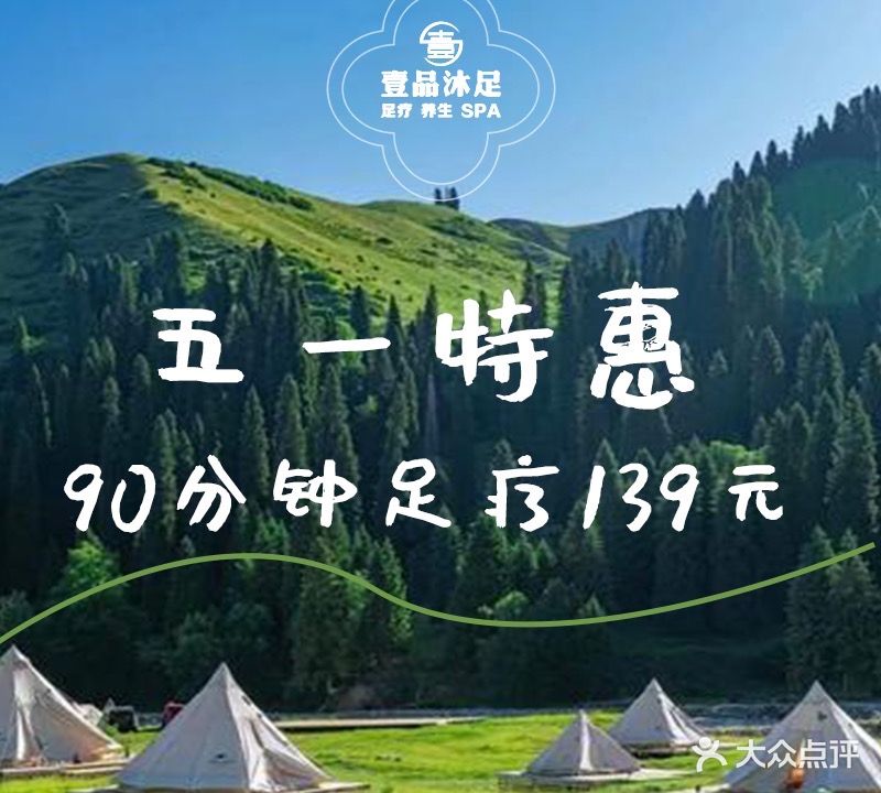 壹品沐足SPA