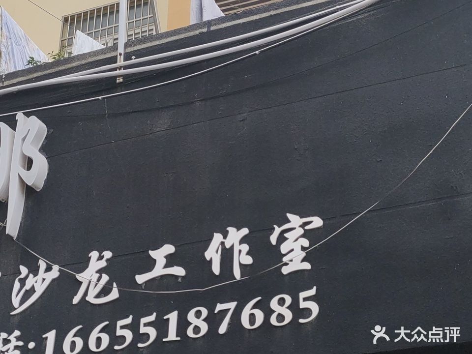雅典娜美发沙龙工作室(万祥花园商贸城店)