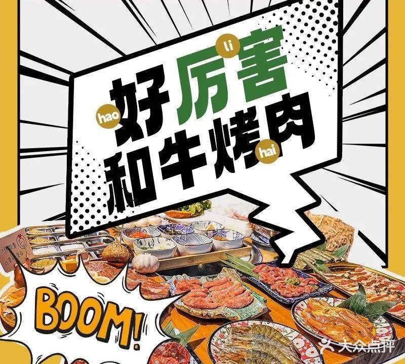 好厉害·和牛烤肉(天一广场店)