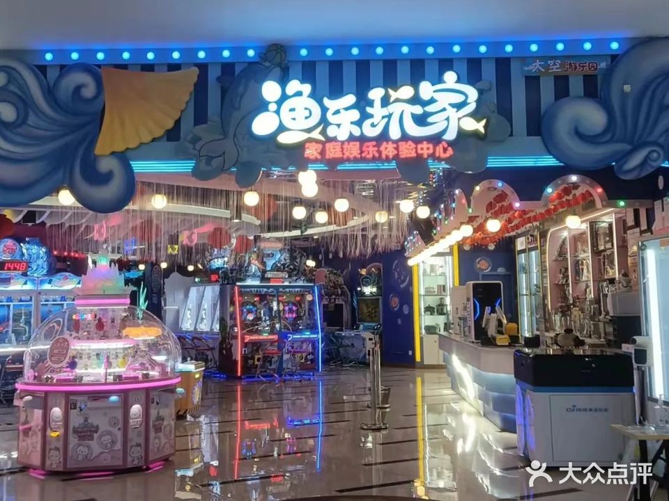 渔乐玩家(同德城店)