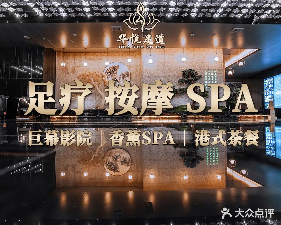 华悦足道(金湖湾店)