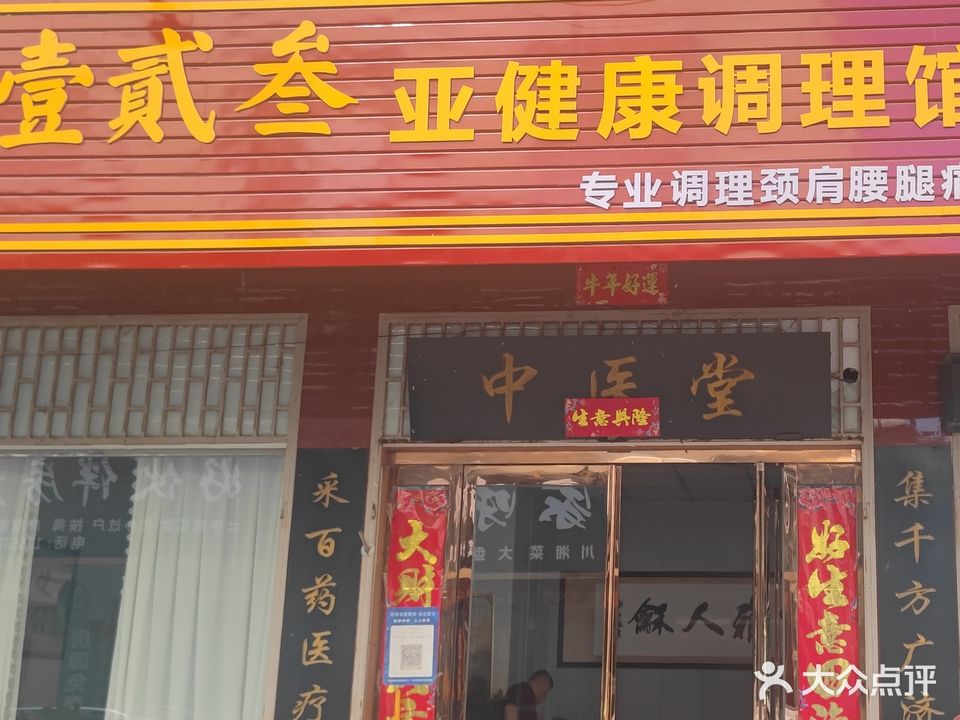 罗氏推拿