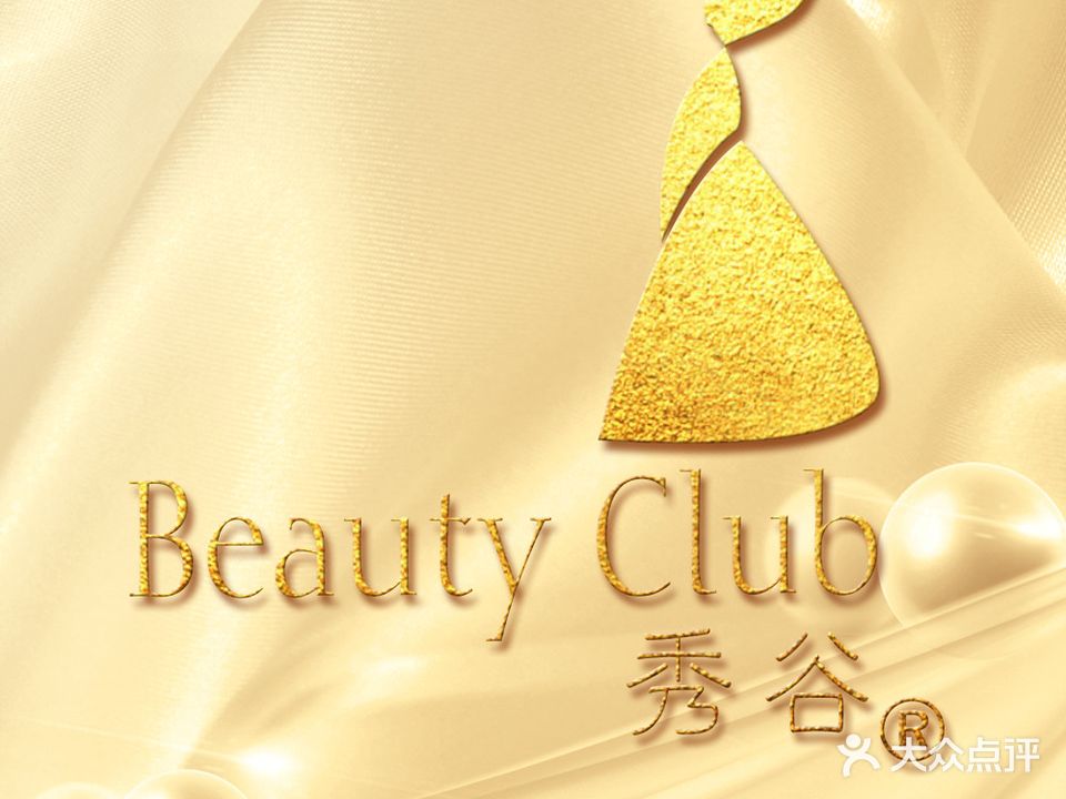 秀谷抗衰美颜中心(时代店)