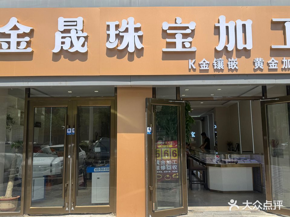 金晟首饰加工定制
