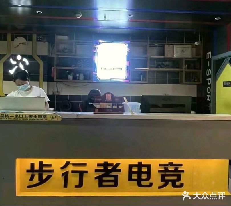 步行者电竞