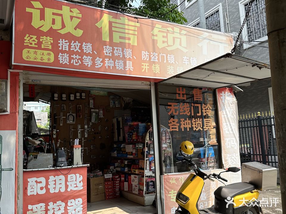 诚信锁行