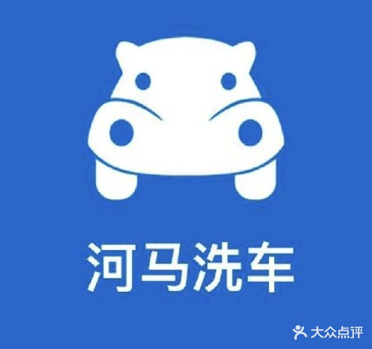 河马自助洗车(凤岭佳园店)