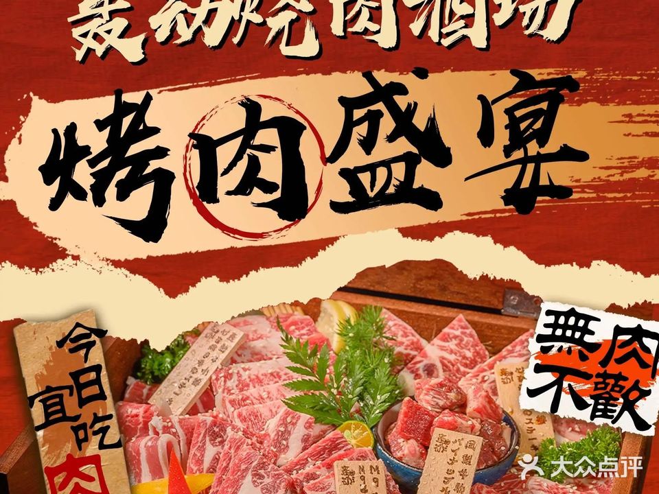 轰动烧肉酒场(正荣·时代广场店)