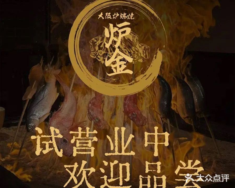 大阪烧肉BAKA一代(福田店)