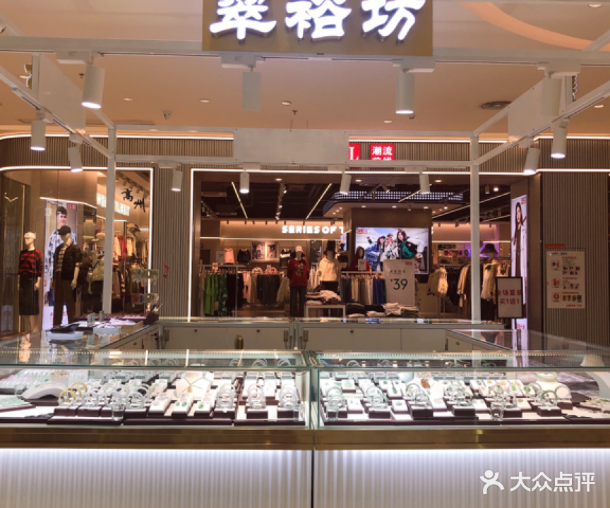 翠裕坊(潘州广场店)