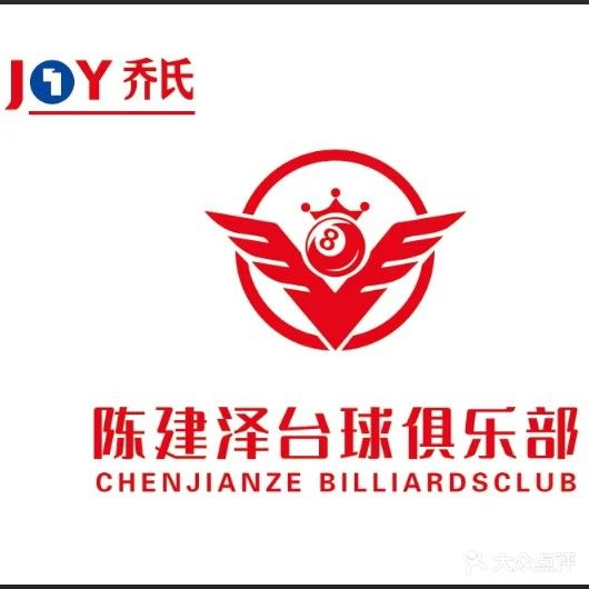 陈建泽台球俱乐部