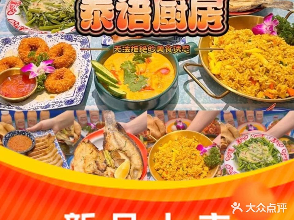 泰语厨房·套餐饭·烧烤大排档(金福路店)