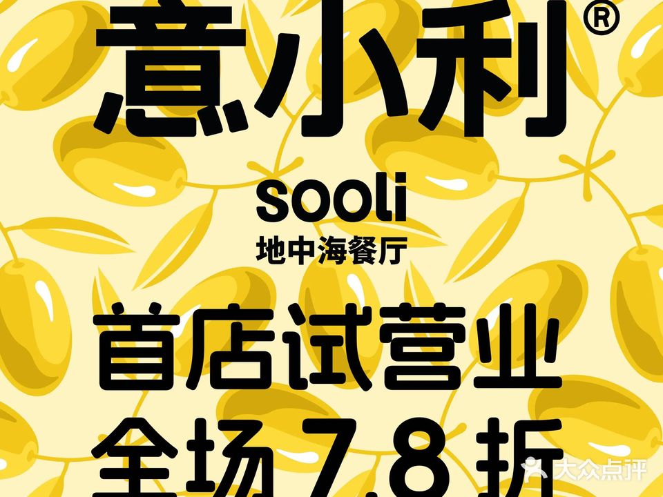 意小利