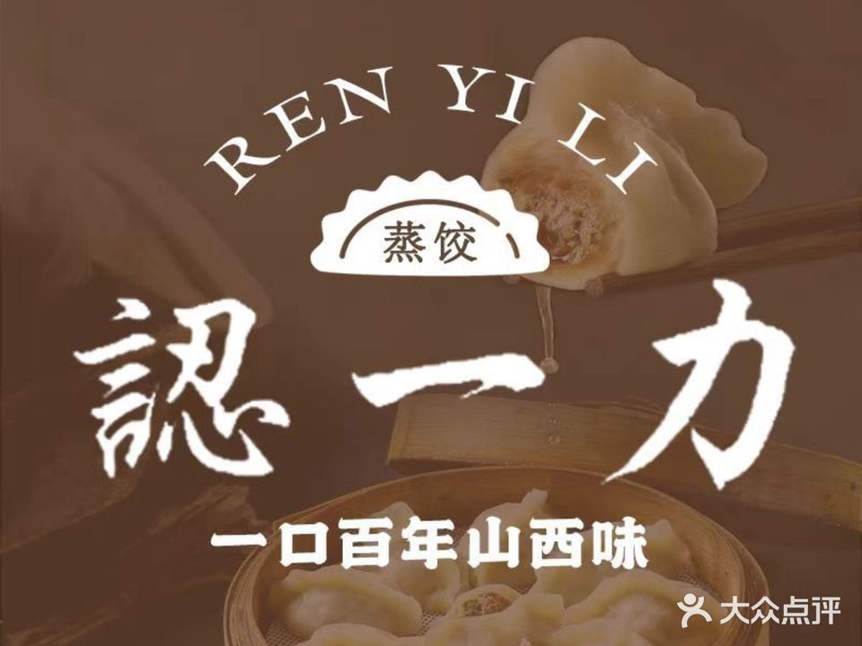 百年认一力太原老字号 (桥头街店)