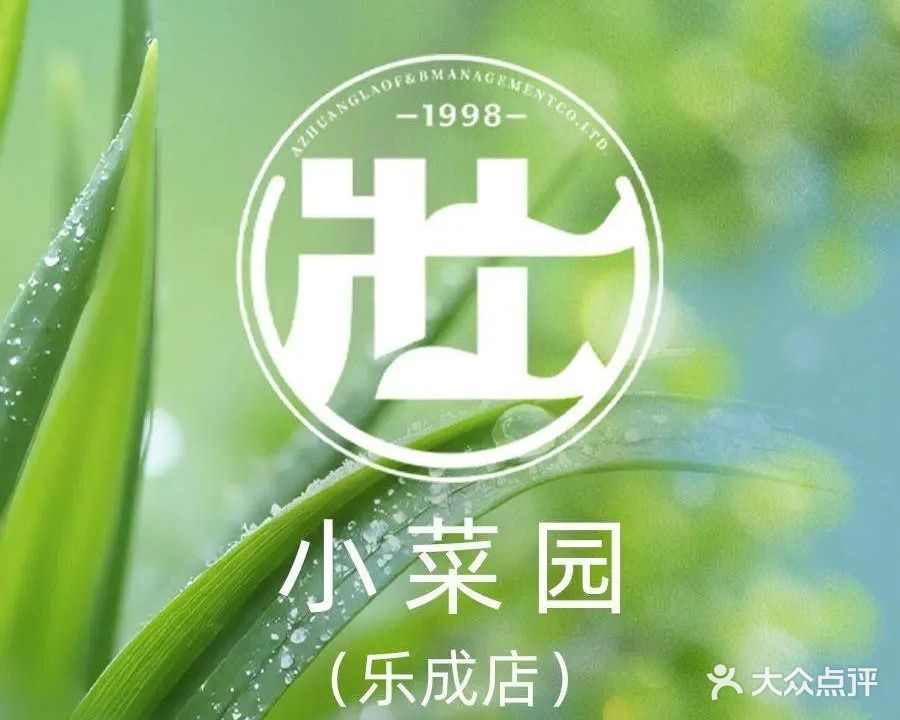阿壮佬小菜园(乐成店)