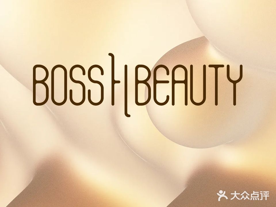 Boss H Beauty肌肤管理中心(环宇城店)